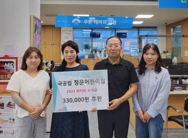청운어린이집 이웃돕기 성금 기탁