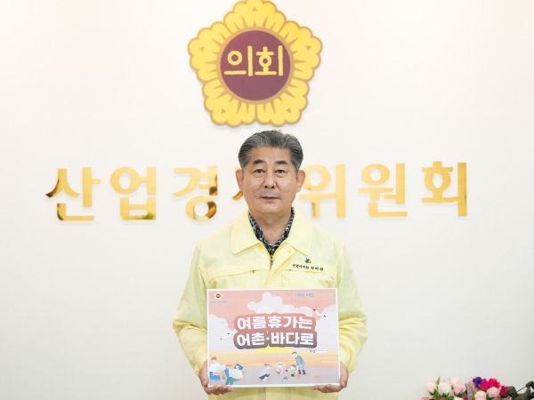 인천시의회 ‘여름휴가는 어촌·바다로 챌린지’ 캠페인 동참
