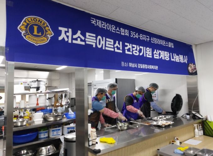 하남시감일종합사회복지관, 말복 맞이