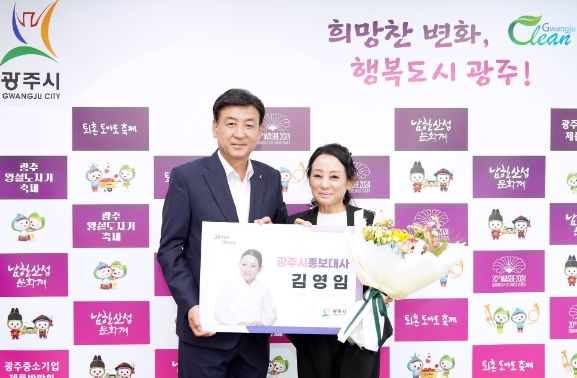 광주시, 국악인 김영임 홍보대사로 위촉