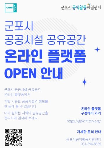 공유공간 정보제공 플랫폼 안내