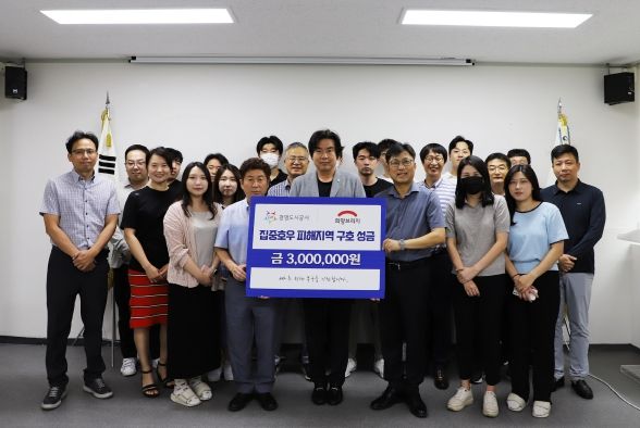 광명도시공사, 집중호우 피해 복구 성금 기탁
