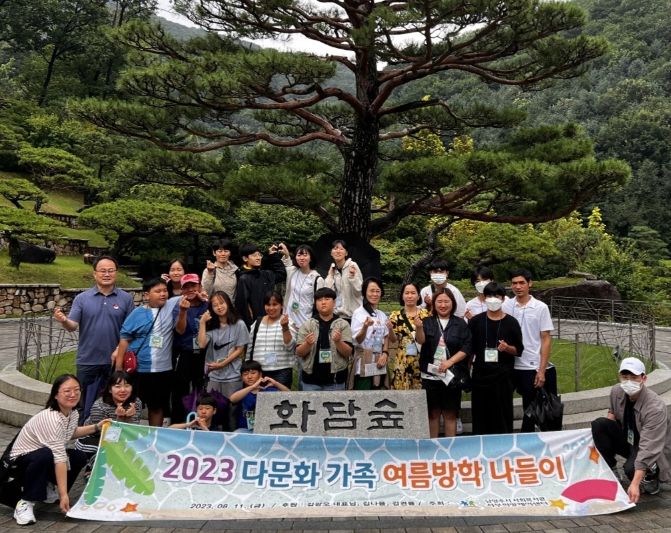 남양주시 사회복지관 서부희망케어센터 '2023 다문화가족 여름방학 나들이' 진행