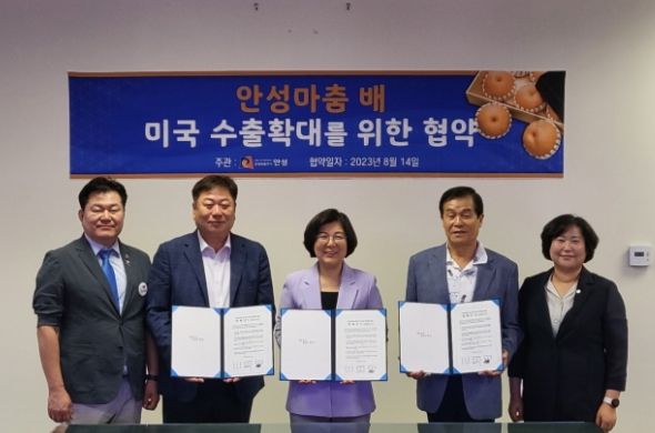 안성시, '안성마춤 배' 미국 수출 MOU 체결