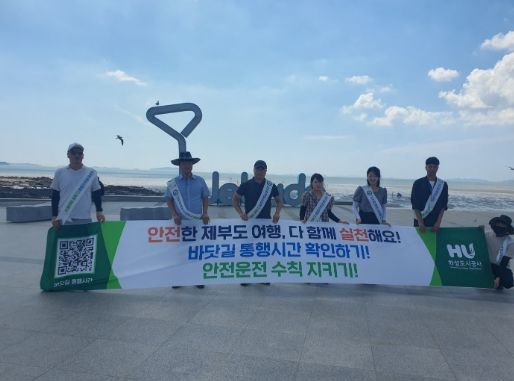 제부도 교통 안전 캠페인