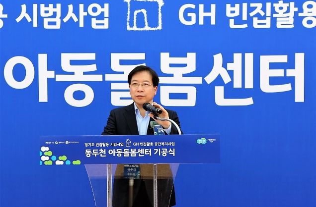 경기주택도시공사(GH) 동두천에 공간복지사업 첫 삽 떠