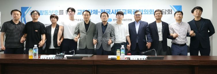 전국시도교육감협의회, 제교원단체와의 간담회
