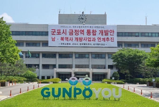 군포시청