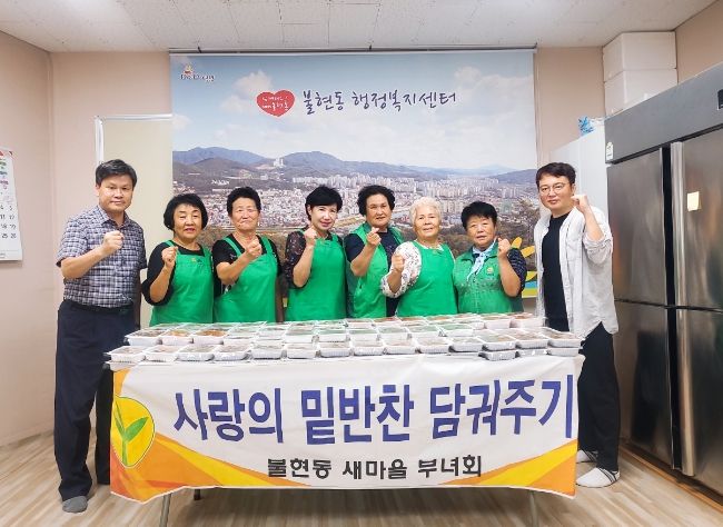 동두천시 불현동 새마을부녀회, 저소득가구 대상 밑반찬 나눔 봉사