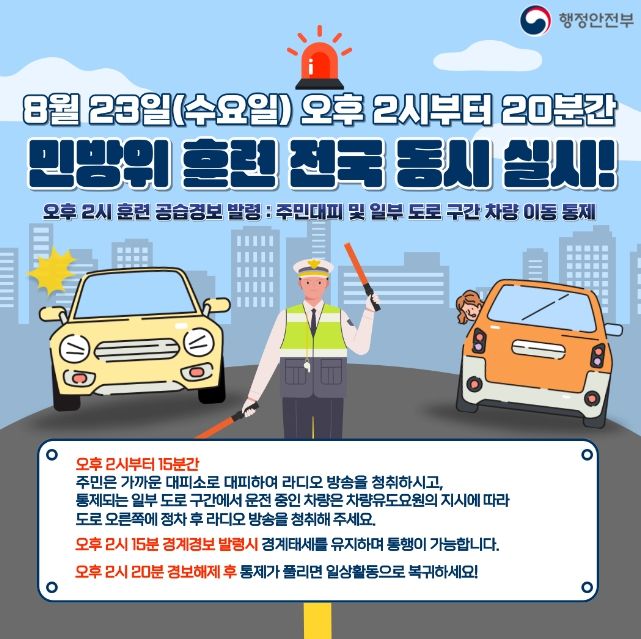 양평군, 을지연습 연계 공습대비 민방위훈련 시행