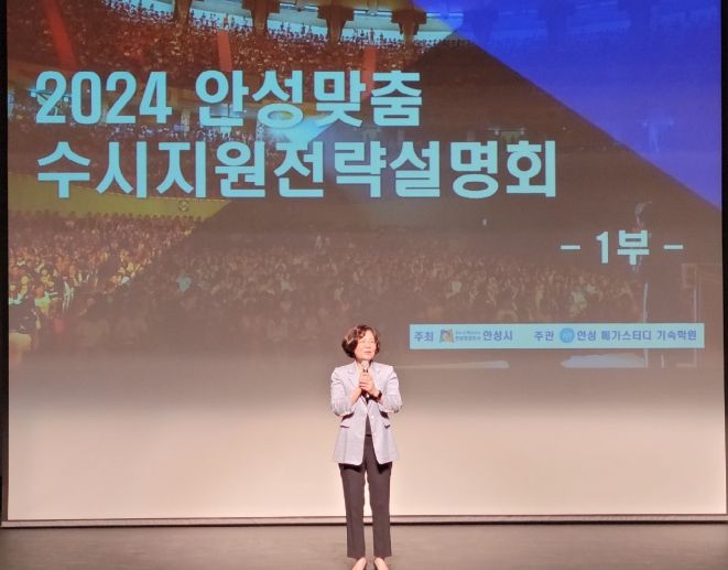 2024 안성맞춤 대학입시 수시지원전략 1:1 컨설팅 운영