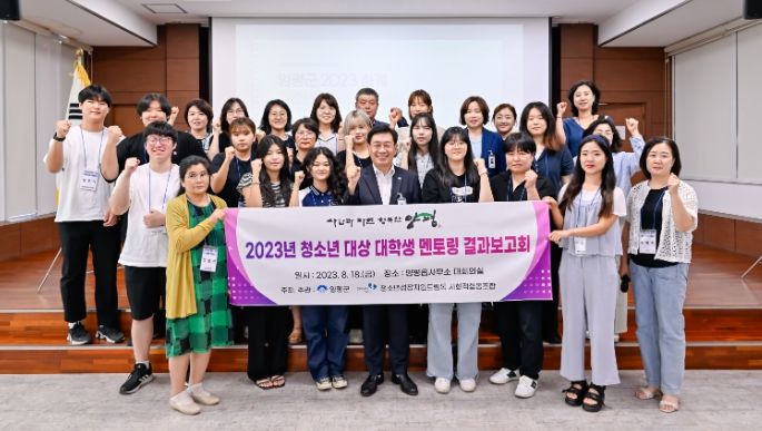 양평군, 하계 청소년 대상 대학생 멘토링 사업 결과보고회 진행