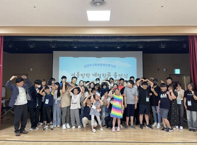 남양주시북부장애인복지관, 방학 기간 돌봄 프로그램 '여름 계절학교' 성료