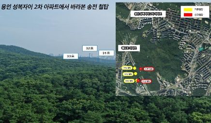 용인특례시 수지구에 위치한 성복자이2차 아파트에서 바라본 송전철탑의 모습