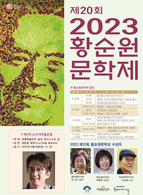 황순원문학제 포스터