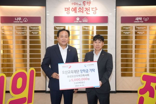 화성오산지역건축사회, 특기생을 위한 장학금 500만 원 기탁