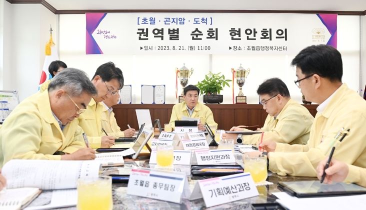 광주시, 현장중심 소통행정 강화를 위한 읍면동 권역별 순회 현안 회의 운영