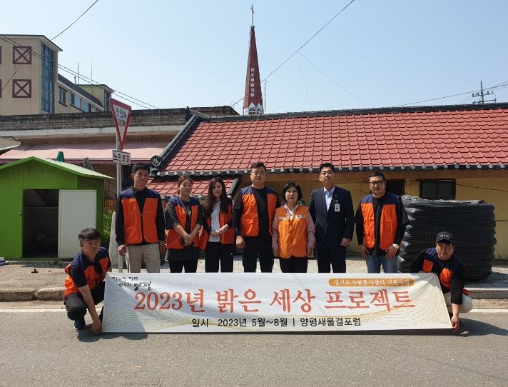 양평새물결포럼, '밝은 세상 프로젝트' 봉사 진행