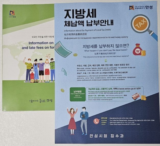 안성시, 외국인 지방세 체납액 특별정리 추진
