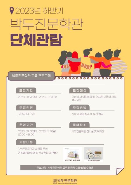 안성시 박두진문학관 2023년 하반기 단체관람 참여기관 모집