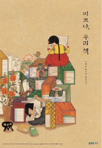 2023 경기도 독서의 달 포스터