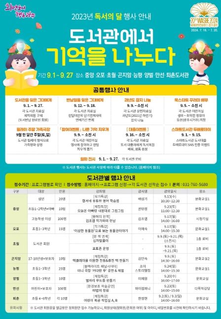광주시, 9월 독서의 달 ‘도서관에서 기억을 나누다’ 진행