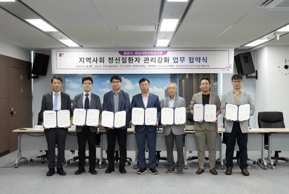 성남시-5개 병원-의학단체 ‘정신질환자 치료·관리 강화’ 협약