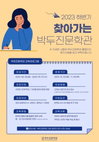 찾아가는 박두진 문학관