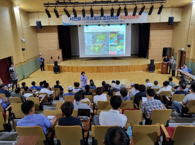 서안성 스포츠파크 조성사업 주민설명회
