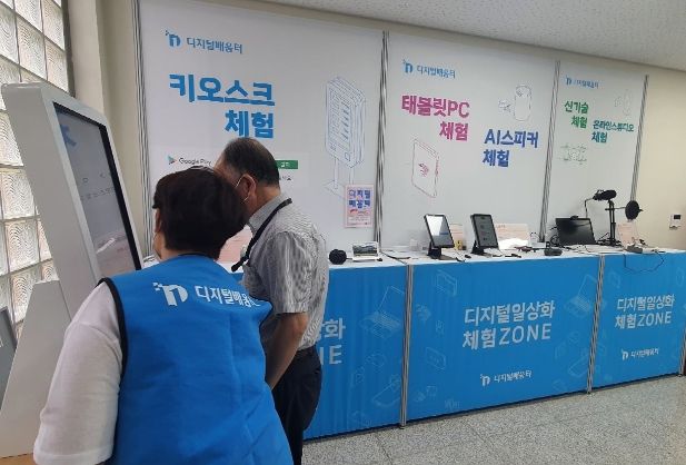 노인복지관 디지털 체험존