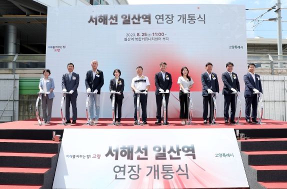 서해선 일산역 연장 개통식