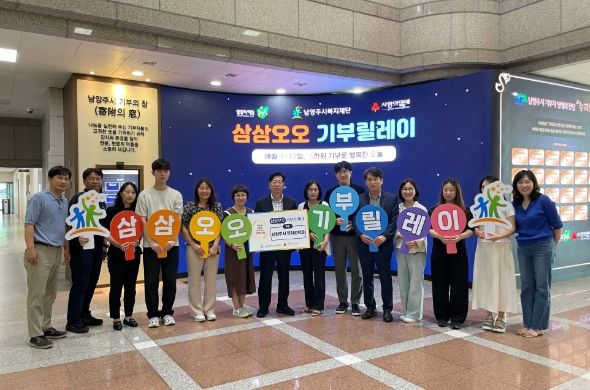 남양주시 복지정책과,‘삼삼오오 기부릴레이’참여