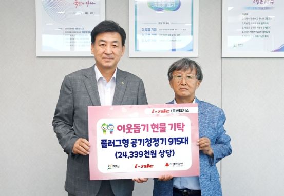 ㈜이오니스·광주라이온스클럽 광주시에 ‘따듯한 온정’