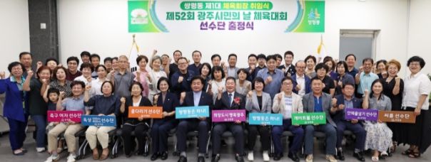 광주시 쌍령동, 제1대 체육회장 취임식 및 선수단 출정식 개최