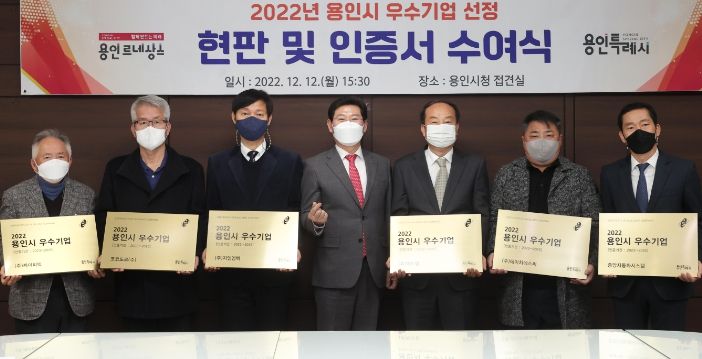 이상일 용인특례시장(가운데)이 지난해 우수기업인증서 수여식에서 기념촬영을 하고 있다.