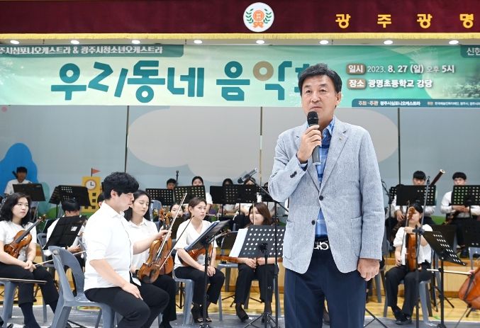 광주시 신현동, 개청 1주년 기념 ‘우리동네 음악회’ 성료