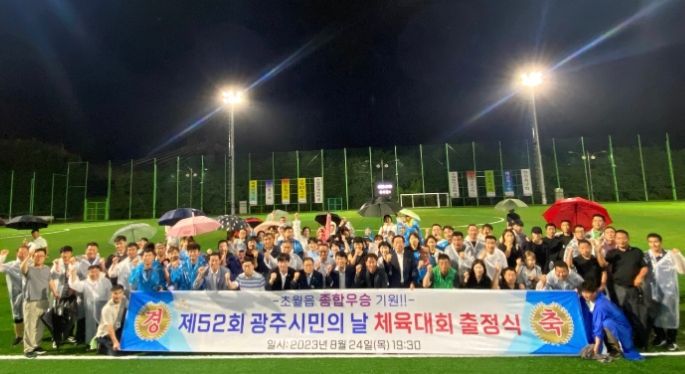 광주시 초월읍, 제52회 광주시민의 날 체육대회 출정식 개최