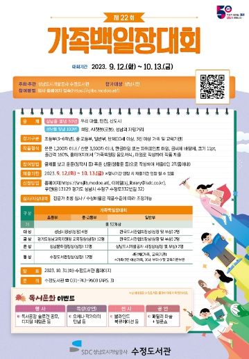 성남시수정도서관, 제22회 가족백일장 개최