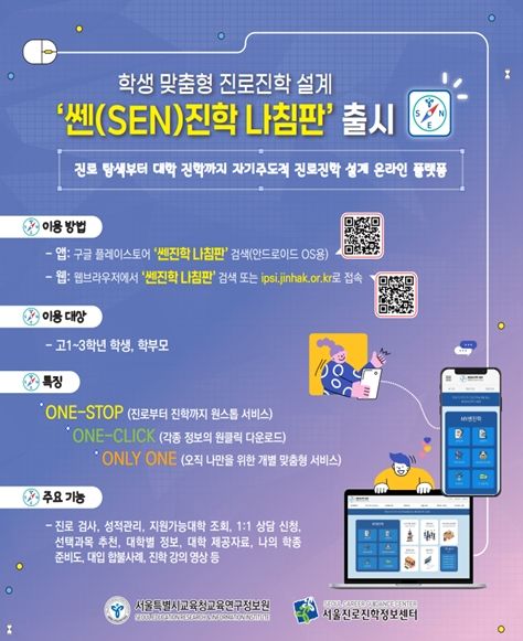 '쎈(SEN)진학 나침판'안내 웹포스터