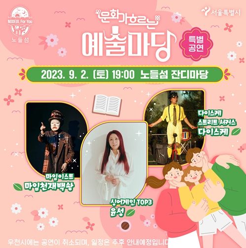 문화가 흐르는 예술마당 특별공연 이미지