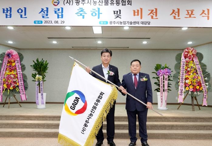 (사)광주시 농산물 유통협회, 비전 선포식 개최