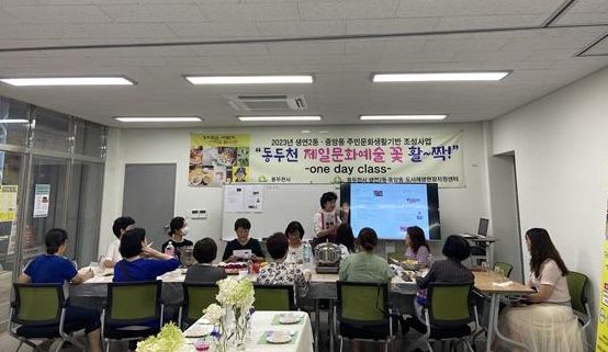 동두천시, 2023년 생연2동‧중앙동 도시재생 주민문화생활기반 조성사업 성황리 마무리