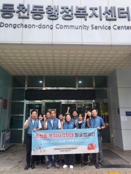 동천동 지역사회보장협의체 위원들이 주거지역을 돌며 복지사각지대 해소 캠페인을 벌였다