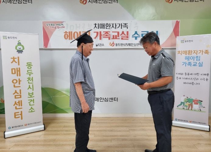 동두천시치매안심센터, 헤아림가족교실 3기 수료식 진행