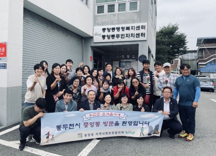동두천시 중앙동, 서귀포시 표선면에서 지역복지 우수기관 벤치마킹 방문