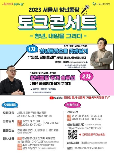 토크콘서트 안내 포스터