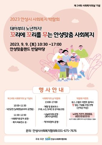 사회복지박람회 안내문