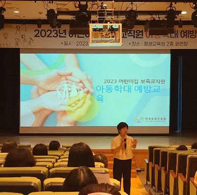 동두천시 어린이집 보육교직원 아동학대 예방 교육 실시