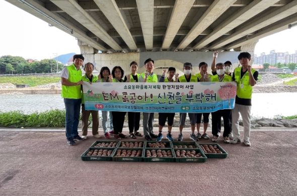 소요동 환경보전 캠페인 실시…신천에 EM 흙공 투척