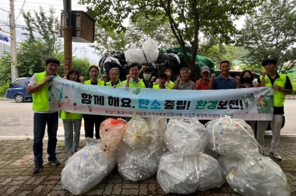 소요동, 관내 봉사단체와 함께 탄소중립 환경보전 캠페인 펼쳐